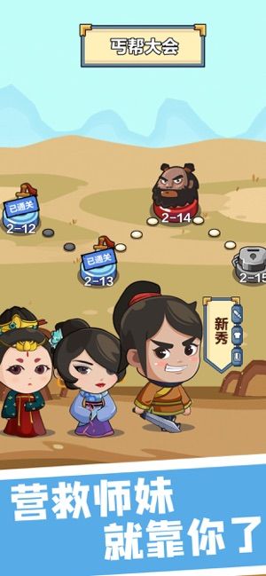 成語俠闖江湖游戲攻略答案版下載截圖2
