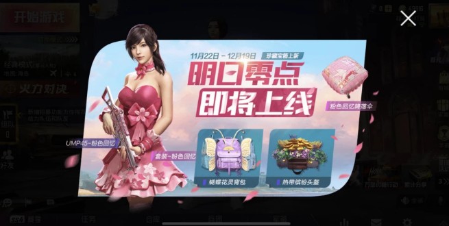 和平精英粉色回憶皮膚多少錢出？粉色回憶皮膚價(jià)格介紹