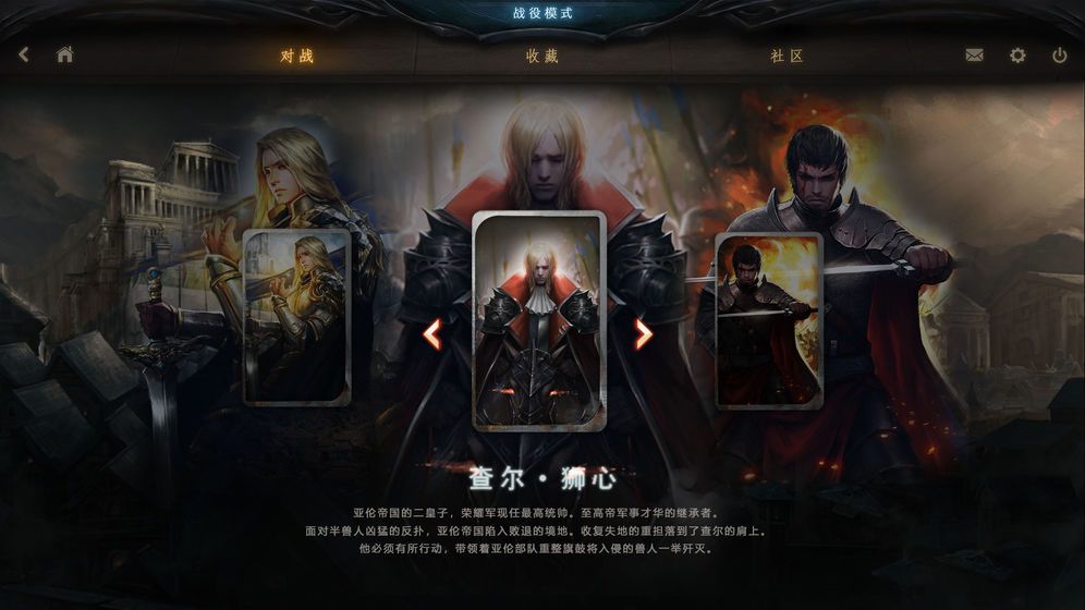 失落的王座TCG手游正版截圖1