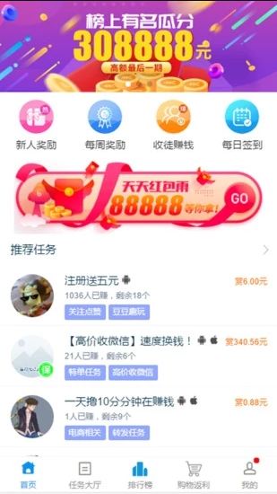 趣赚联盟APP手机红包版下载截图1: