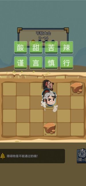 成語俠闖江湖游戲攻略答案版下載截圖5