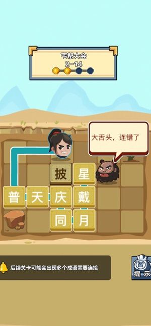 成語俠闖江湖游戲攻略答案版下載截圖3