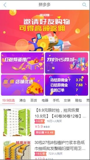趣賺聯(lián)盟APP手機紅包版下載截圖2