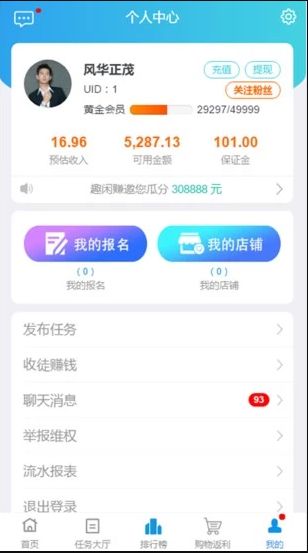趣賺聯(lián)盟APP手機紅包版下載截圖3