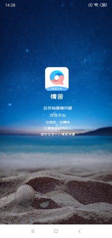 情舍交友APP版下載截圖1