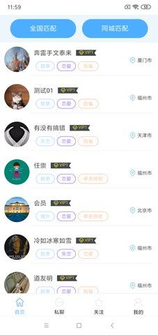 情舍交友APP版下載截圖2