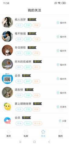 情舍交友APP版下載截圖3
