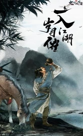 九陰九陽之金古群俠傳騰訊應(yīng)用寶手游下載截圖1