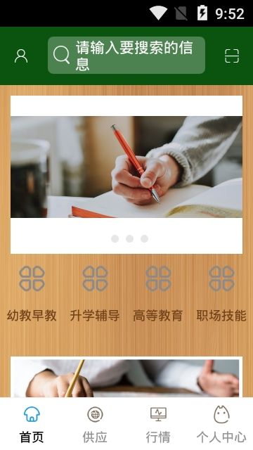 天津教育云平臺(tái)app版截圖3