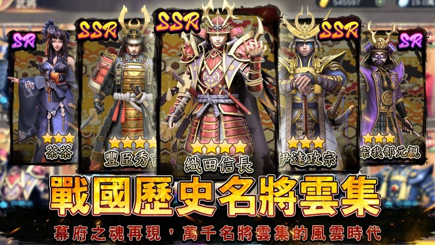 征服戰(zhàn)國時代手游最新下載截圖2