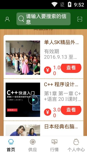 天津教育云平臺(tái)app版截圖2
