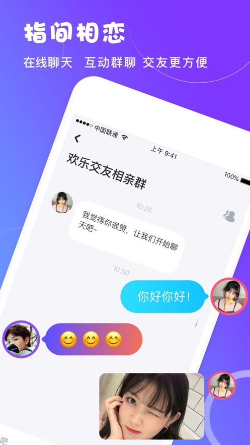 眷恋交友APP最新版下载截图2: