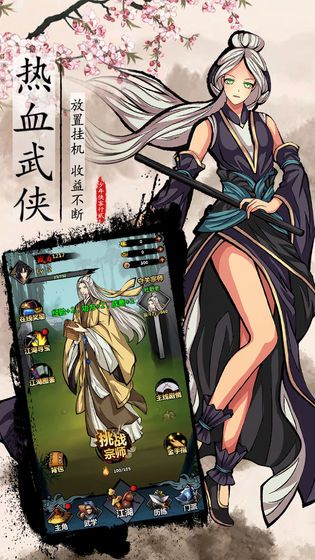 江湖問情錄無限元寶安卓最新版下載截圖4