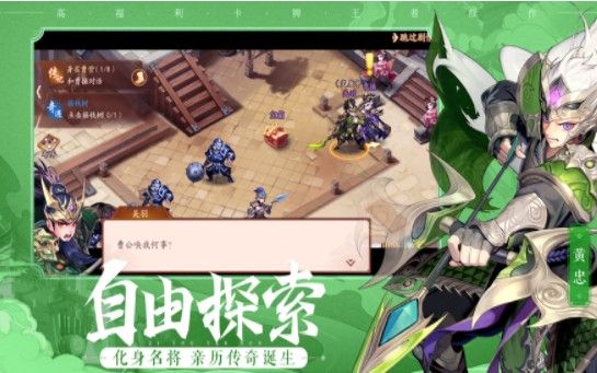 奇遇三國滿V版BT福利版截圖3