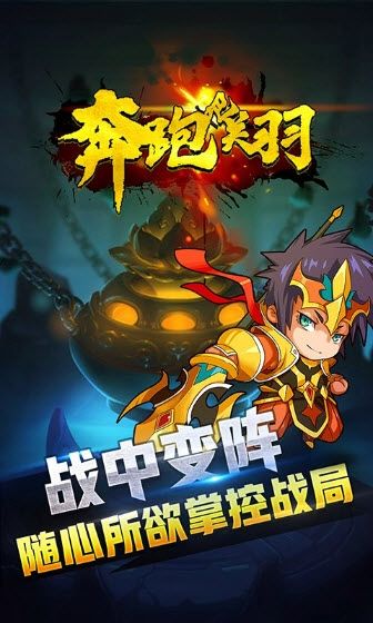 奔跑吧關(guān)羽手游公益服無限版截圖1