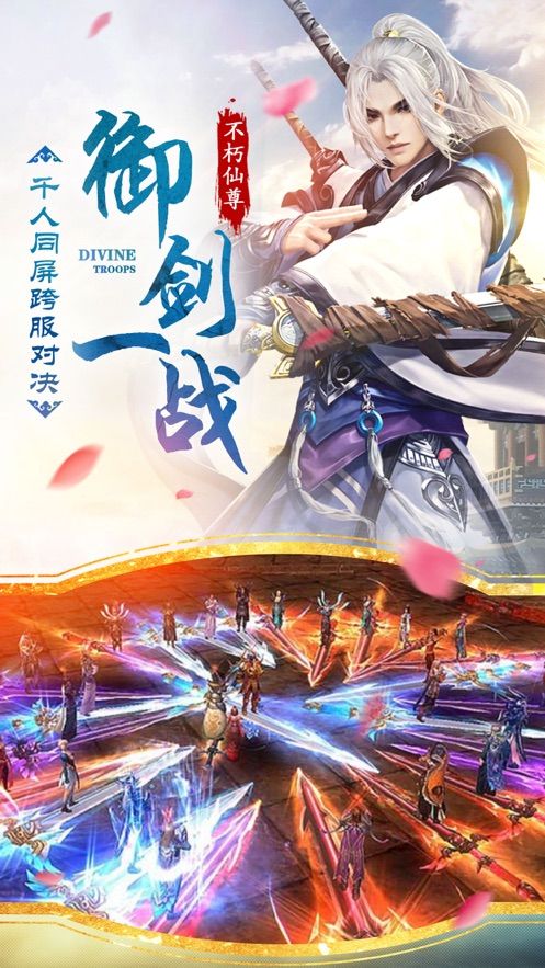 三生道仙手游安卓版截圖4