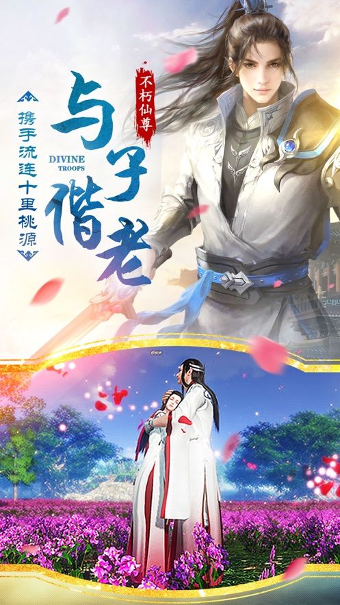 三生道仙手游安卓版截圖2