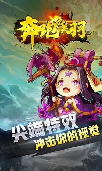 奔跑吧關(guān)羽手游公益服無限版截圖3
