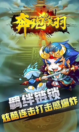 奔跑吧關(guān)羽手游公益服無限版截圖4