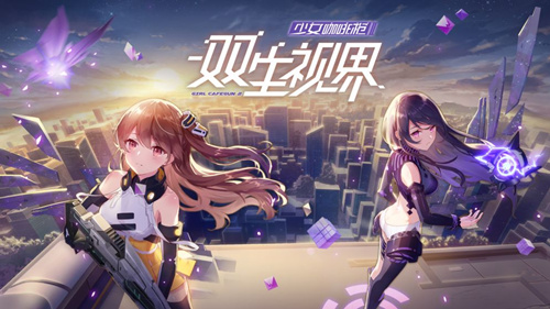 雙生視界什么時(shí)候維護(hù)好？11月22日維護(hù)時(shí)間介紹
