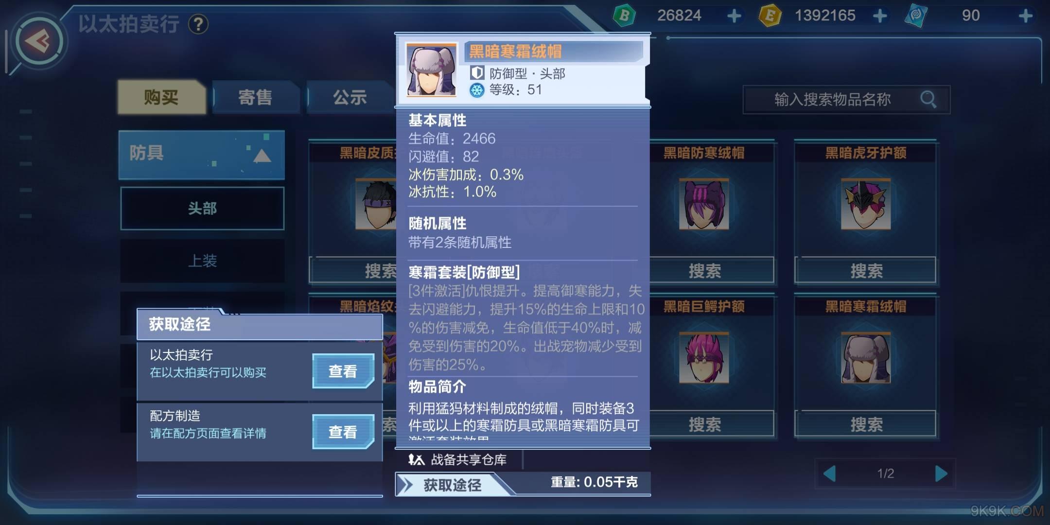 我的起源51級裝備怎么打造？51級裝備橙裝以上套裝打造材料大全