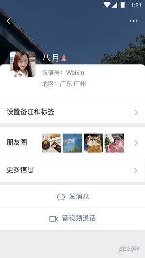 微信2020正式版APP下載截圖5