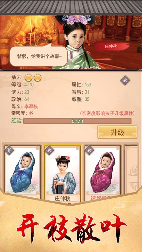我在清朝當(dāng)宰相游戲安卓版截圖3