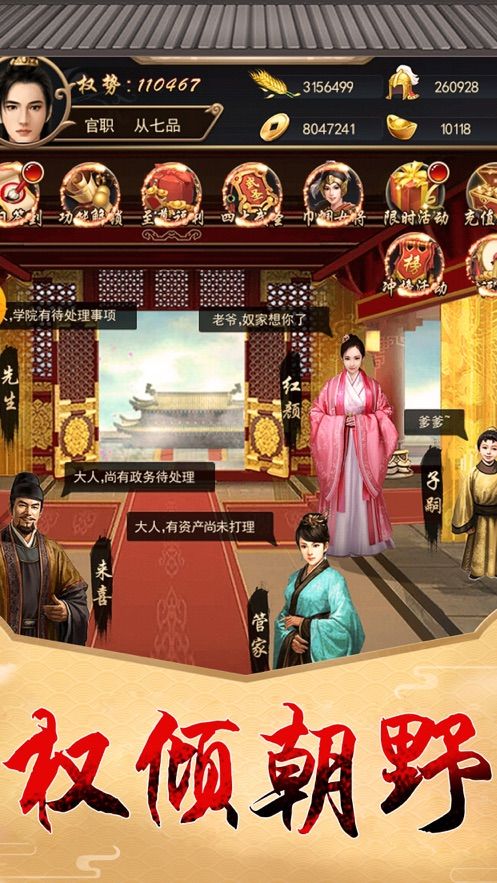 我在清朝當(dāng)宰相游戲安卓版截圖1