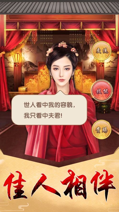 我在清朝當(dāng)宰相游戲安卓版截圖2