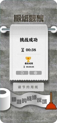 廁紙數(shù)獨(dú)免費(fèi)去廣告完整版下載截圖5
