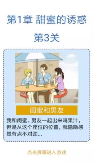 渣男找不同微信小游戲APP截圖4