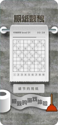 廁紙數(shù)獨(dú)免費(fèi)去廣告完整版下載截圖2
