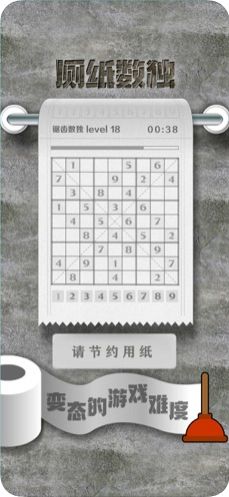 廁紙數(shù)獨(dú)免費(fèi)去廣告完整版下載截圖4