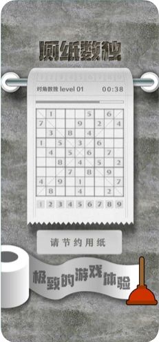 廁紙數(shù)獨(dú)免費(fèi)去廣告完整版下載截圖6