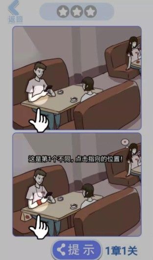 渣男找不同微信小游戲APP截圖3