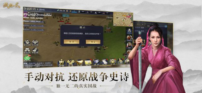 戰(zhàn)國貳手游安卓版下載截圖4
