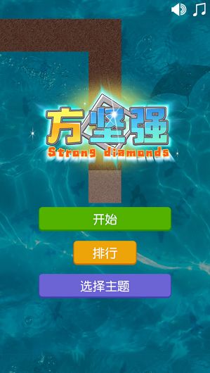 方堅(jiān)強(qiáng)游戲安卓版免費(fèi)下載截圖2