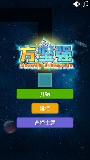方堅(jiān)強(qiáng)游戲安卓版免費(fèi)下載截圖1