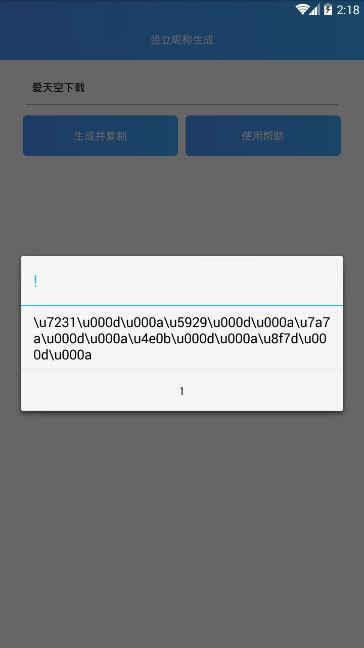 王者荣耀竖立昵称生成器最新手机版截图2: