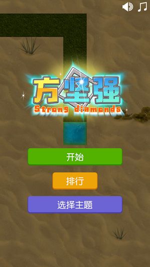 方堅(jiān)強(qiáng)游戲安卓版免費(fèi)下載截圖4
