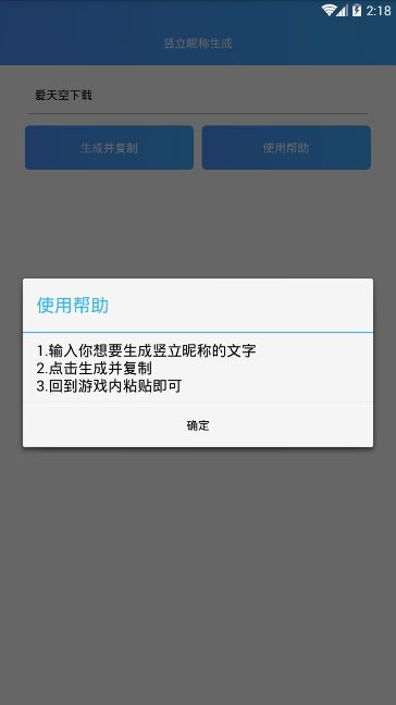 王者荣耀竖立昵称生成器最新手机版截图3: