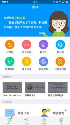 湖南和校園平臺登錄APP下載截圖1