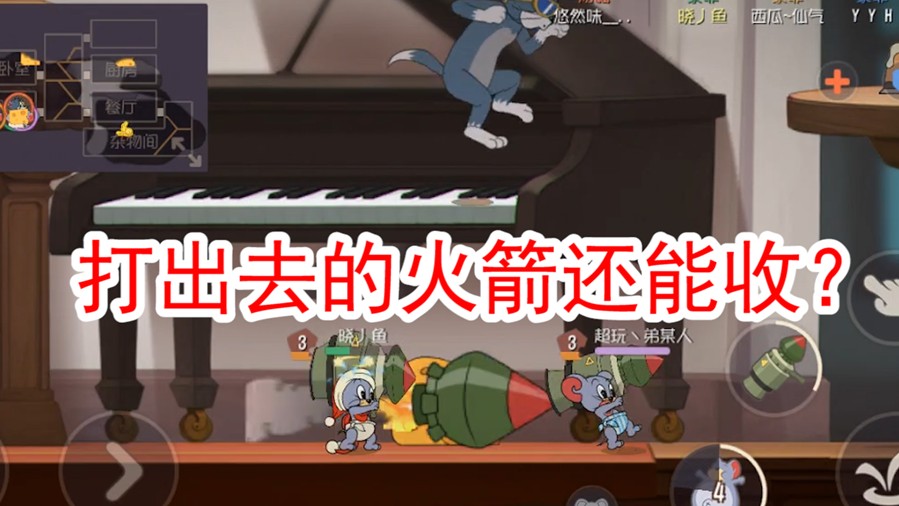 貓和老鼠：泰菲該怎么玩？可以“騙人”的火箭筒已雪藏？腦闊疼