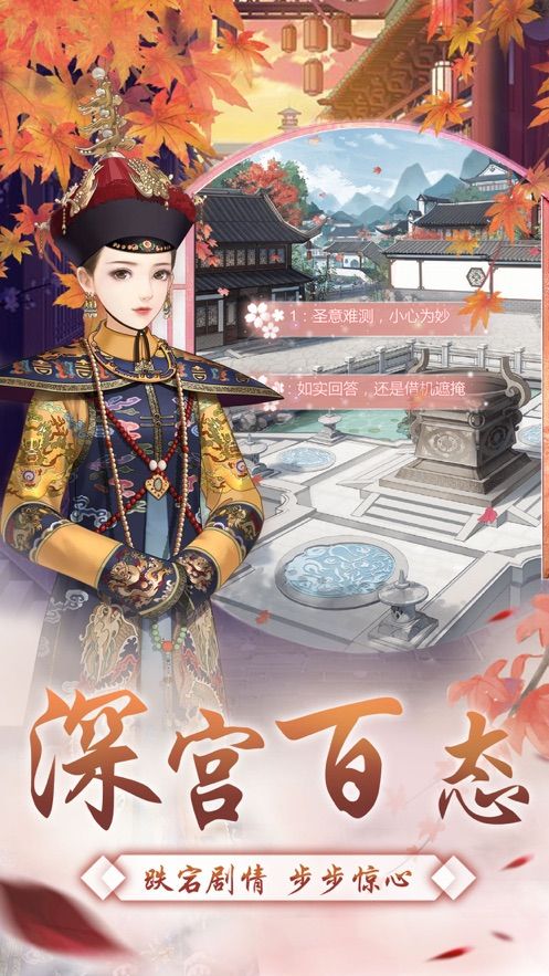 深宮落殤游戲手游下載截圖2