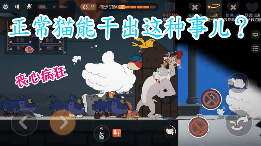 貓和老鼠：鼠隊(duì)友被噴掛機(jī)，湯姆餐廳狂刷道具，杰瑞我太難了