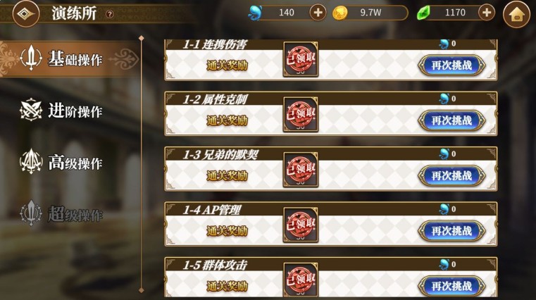 從零開始的異世界生活演練所怎么過？演練所攻略大全