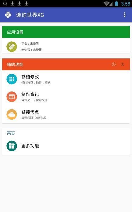 迷你世界xg手機版安卓apk下載安裝截圖1