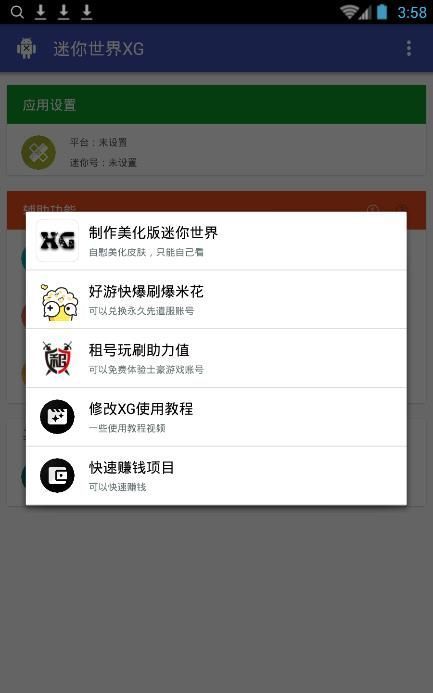 迷你世界xg黑科技助手12.0apk安卓版截图2: