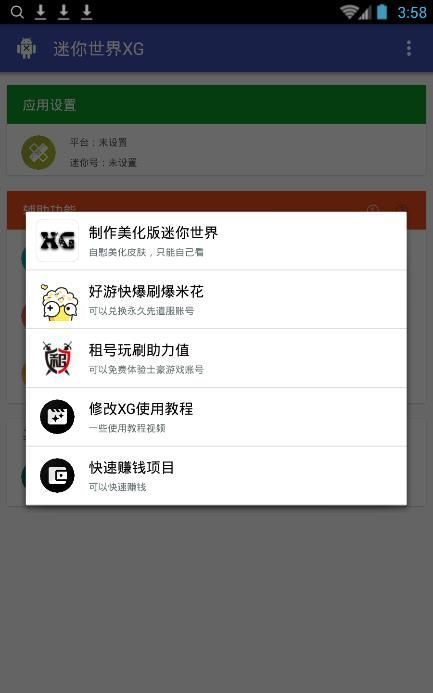 迷你世界xg手機版安卓apk下載安裝截圖2