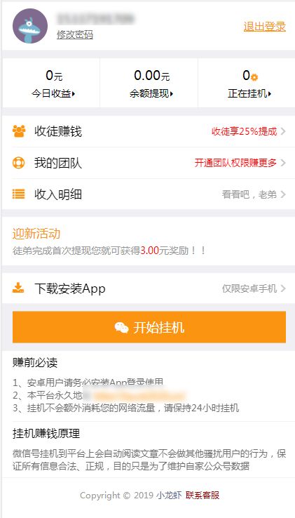 小龍蝦掛機(jī)APP下載截圖4